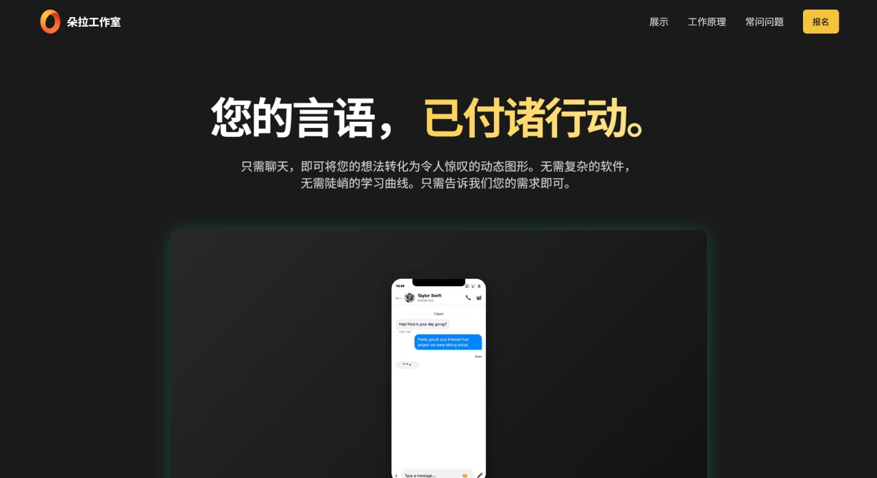 Dora Studio(图1) Dora Studio:AI文字转动态图形视频平台