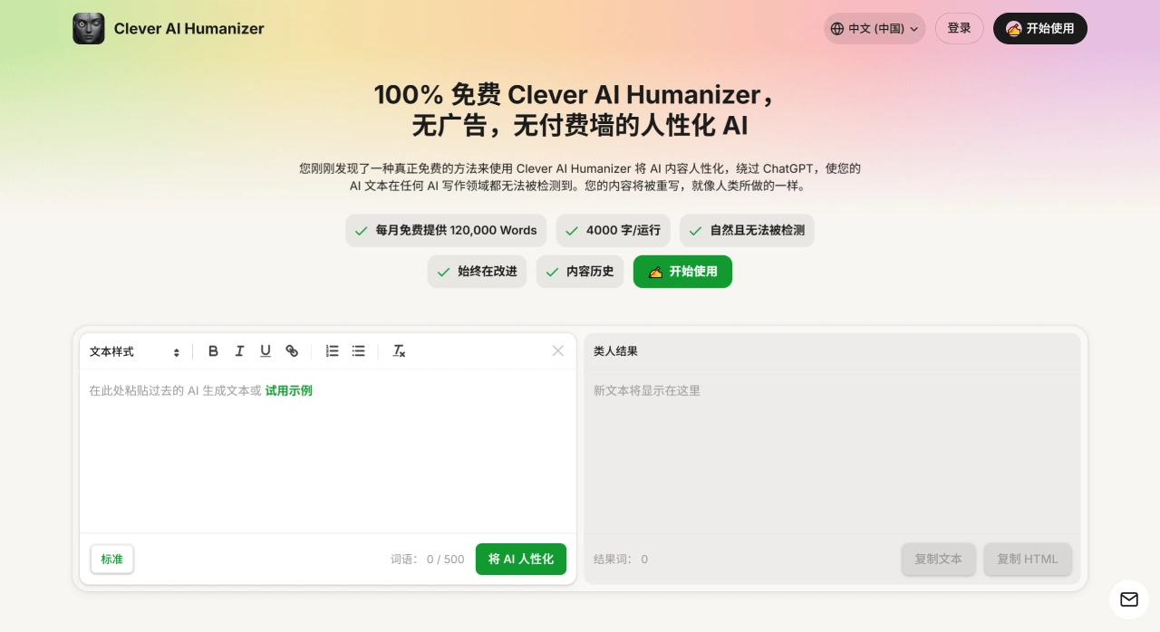 FireShot Capture 1202 - 将 AI 文本 100% 人性化，免费！Clever AI Humanizer - aihumanizer.net.webp