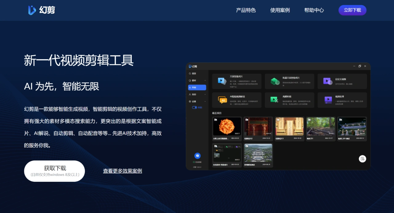 幻剪：一款AI视频编辑工具