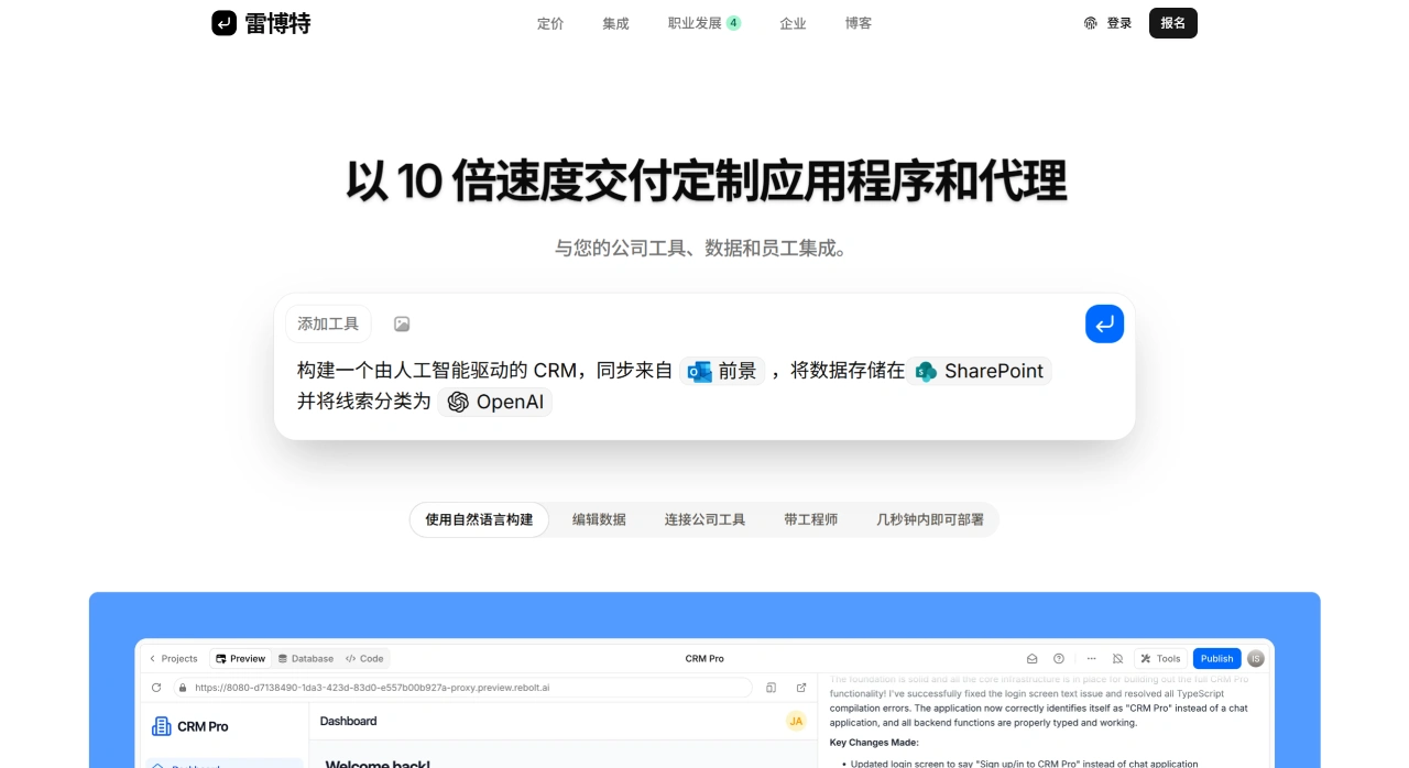 FireShot Capture 1214 - Rebolt · 以 10 倍速度交付定制应用程序和代理 - www.rebolt.ai.webp