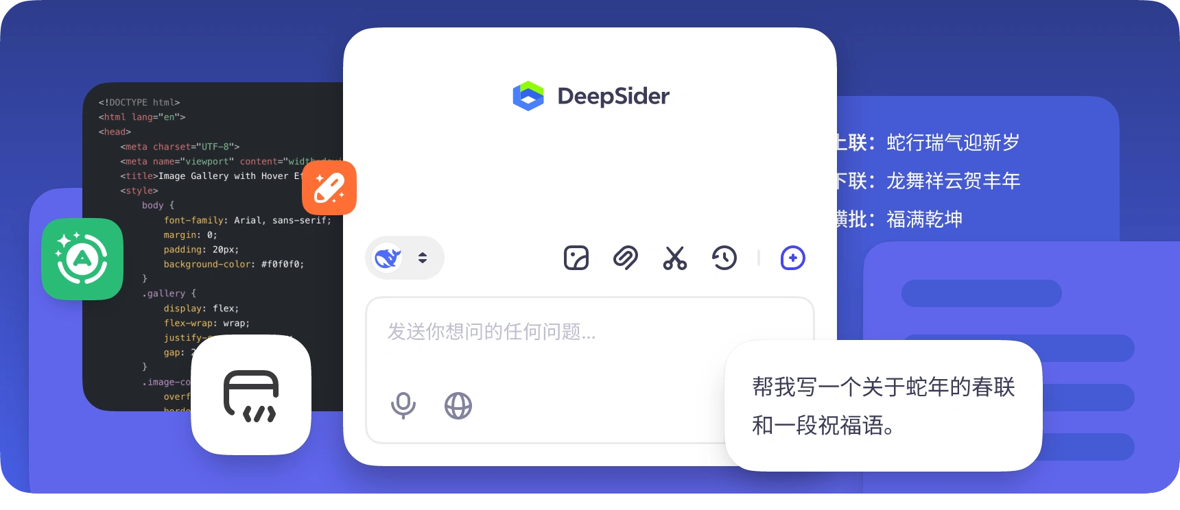 DeepSider AI：集成于浏览器侧边栏的AI助手工具