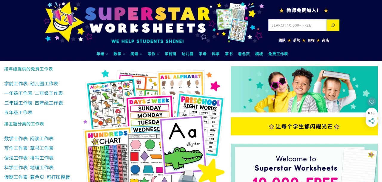 Superstar Worksheets：提供可打印或在线练习题的网站