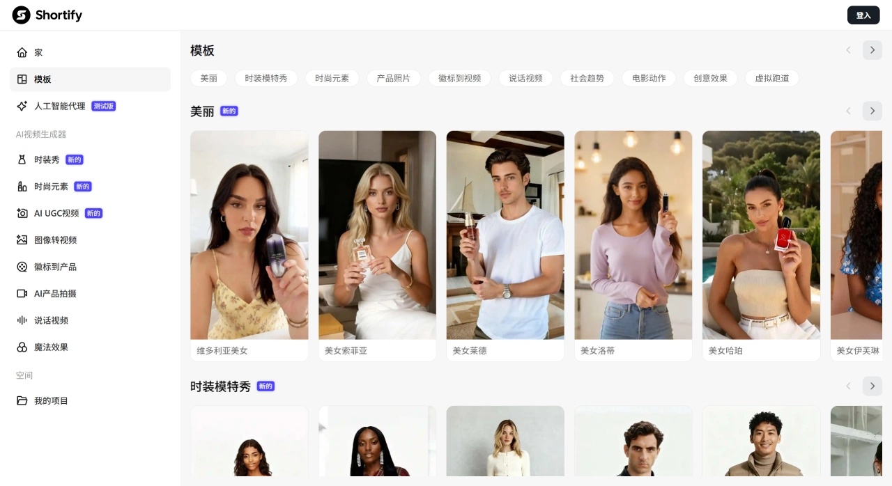 Shortify.ai：专为电商和营销人员打造的AI爆款视频广告工具