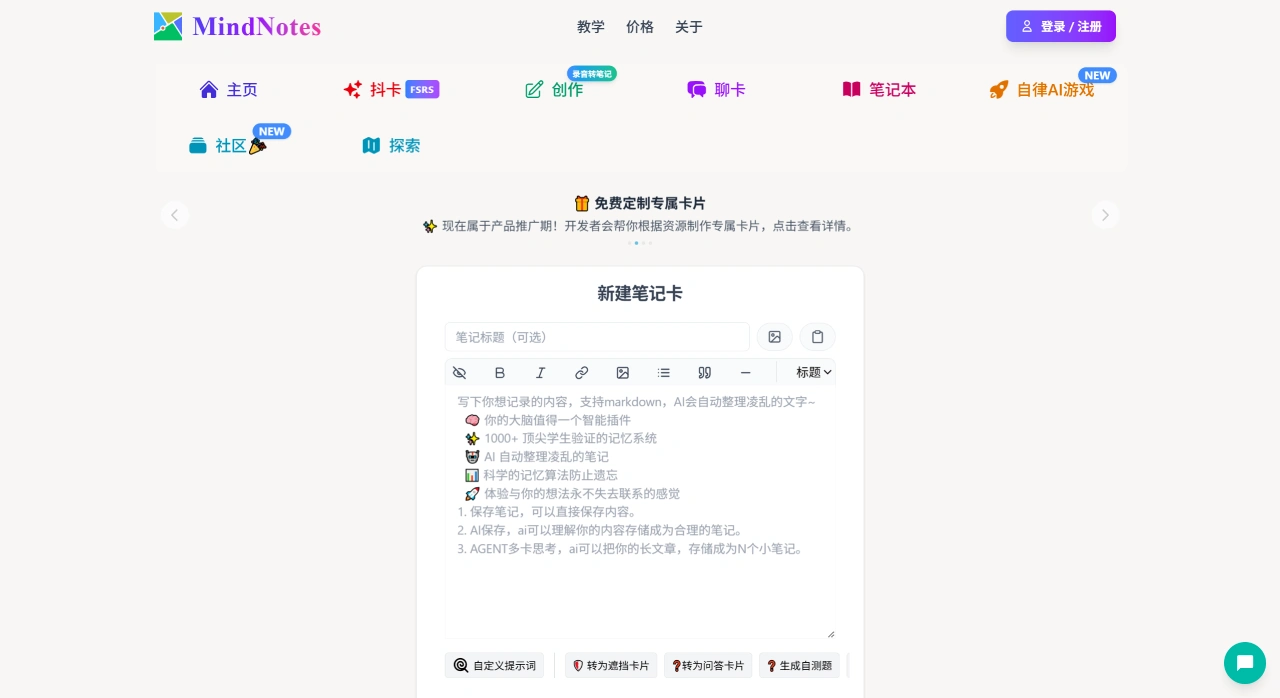 馒头笔记MindNotes：一款多功能AI记忆与学习笔记工具
