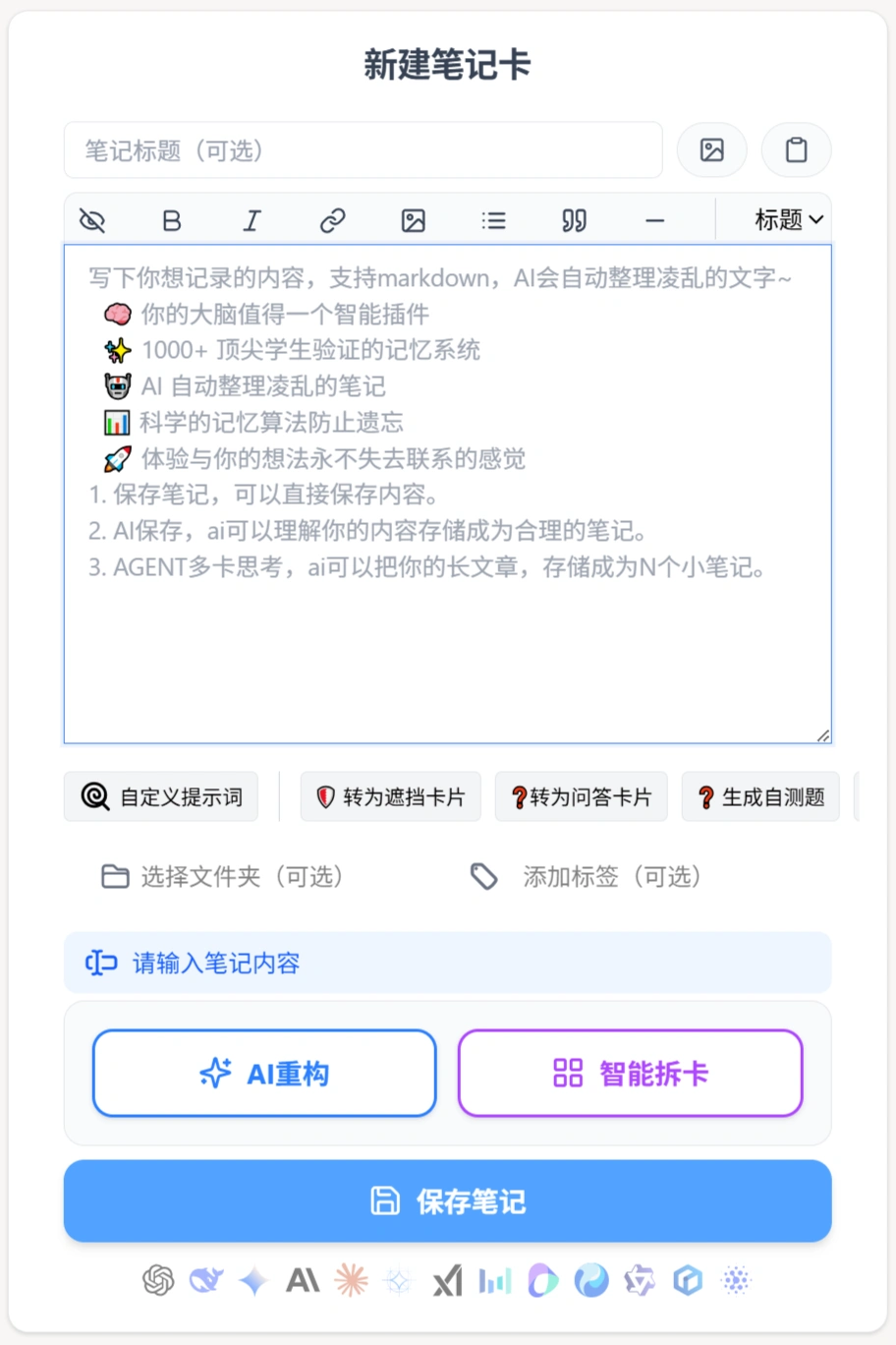 馒头笔记MindNotes使用方法