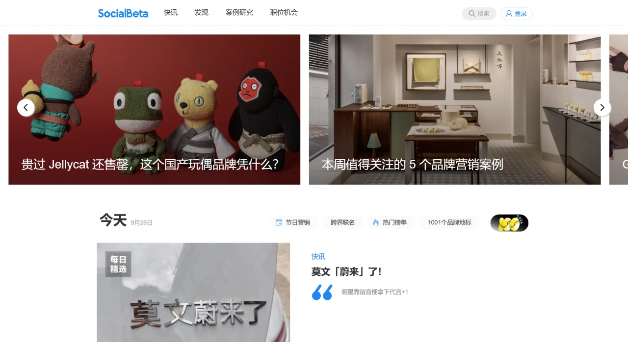 SocialBeta:社交媒体和数字营销内容与招聘平台 SocialBeta:社交媒体和数字营销内容与招聘平台