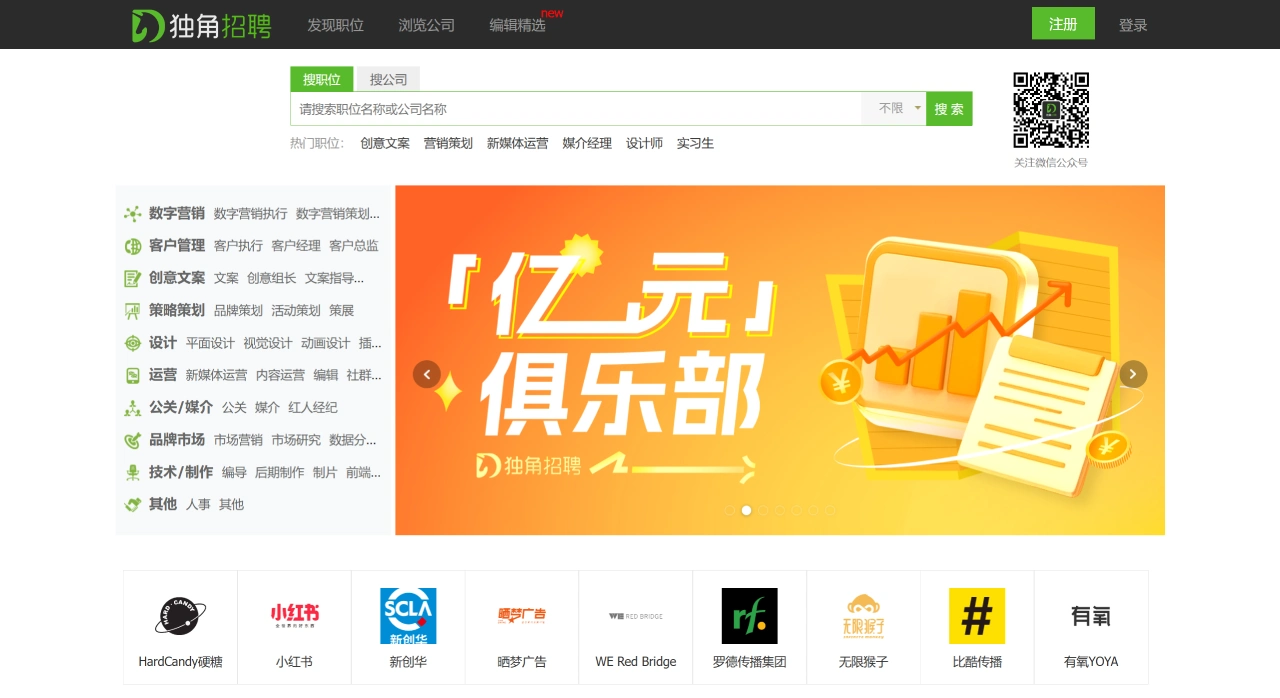 独角招聘(图1) 独角招聘:专注数字营销的招聘网站