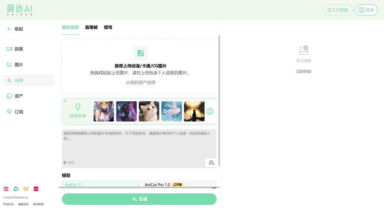 萌动AI使用方法