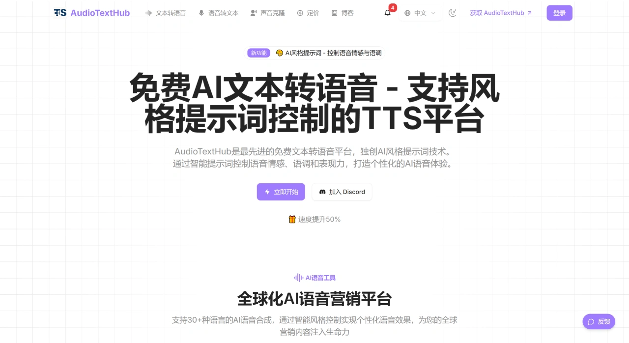 AudioTextHub：免费的AI文本转语音平台