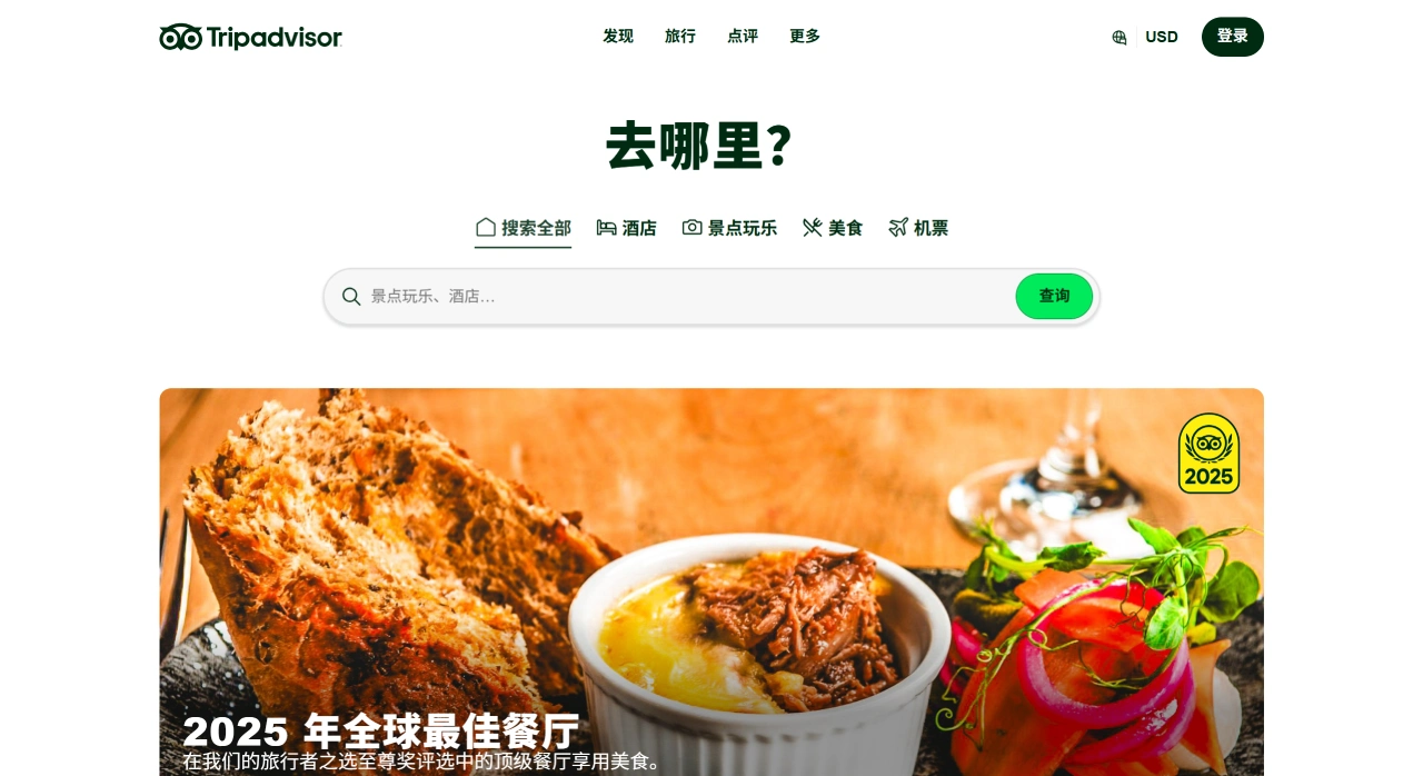 TripAdvisor（猫途鹰）
