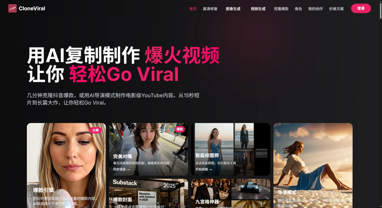 CloneViral AI：帮视频博主做能在YouTube和TikTok爆火的视频