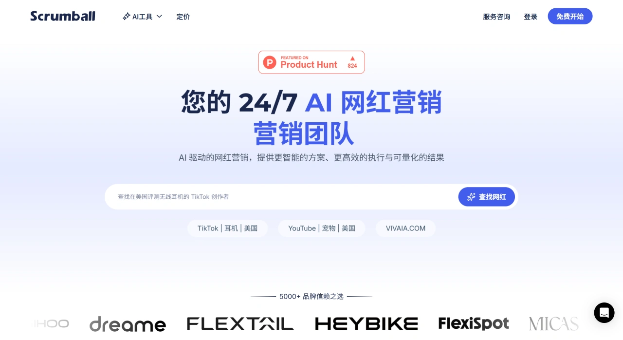 Scrumball：自动完成找网红到活动追踪的全流程的营销平台