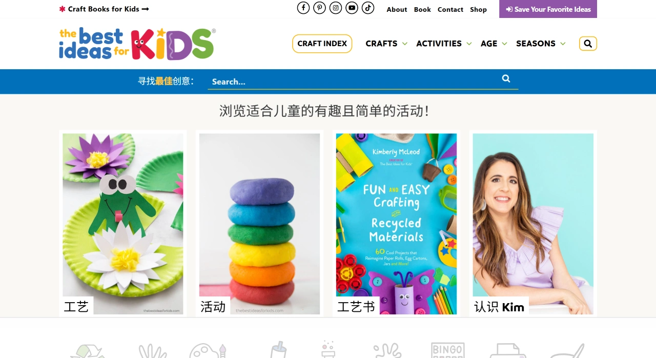 The Best Ideas for Kids：儿童手工创意互动平台
