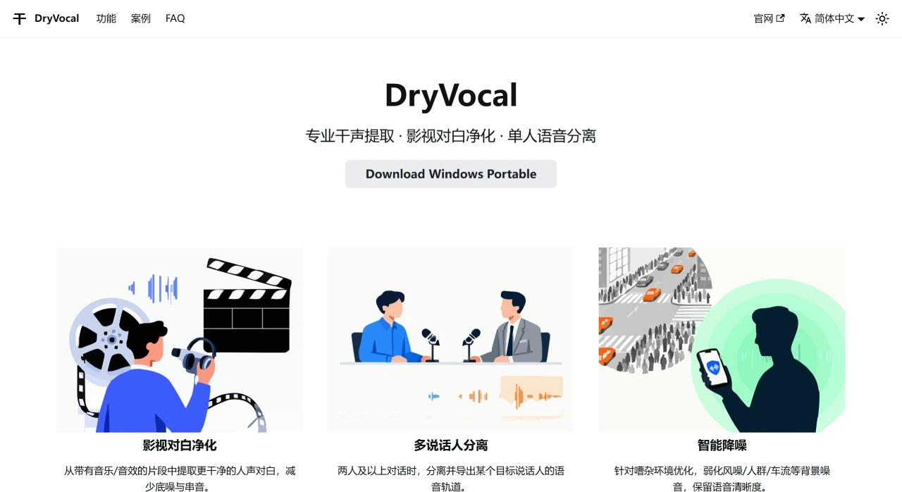 DryVocal：专业干声提取,影视对白净化,单人语音分离工具