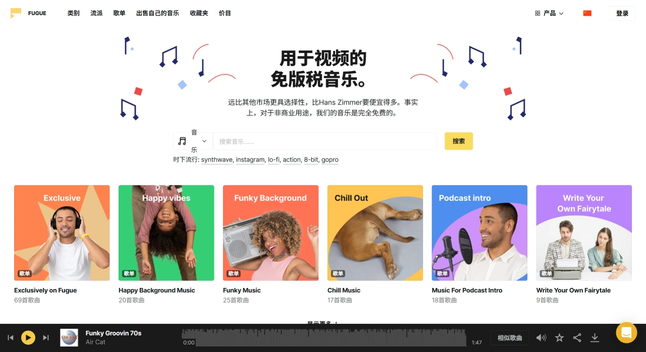 Fugue：icons8旗下的免版税音乐下载网站_