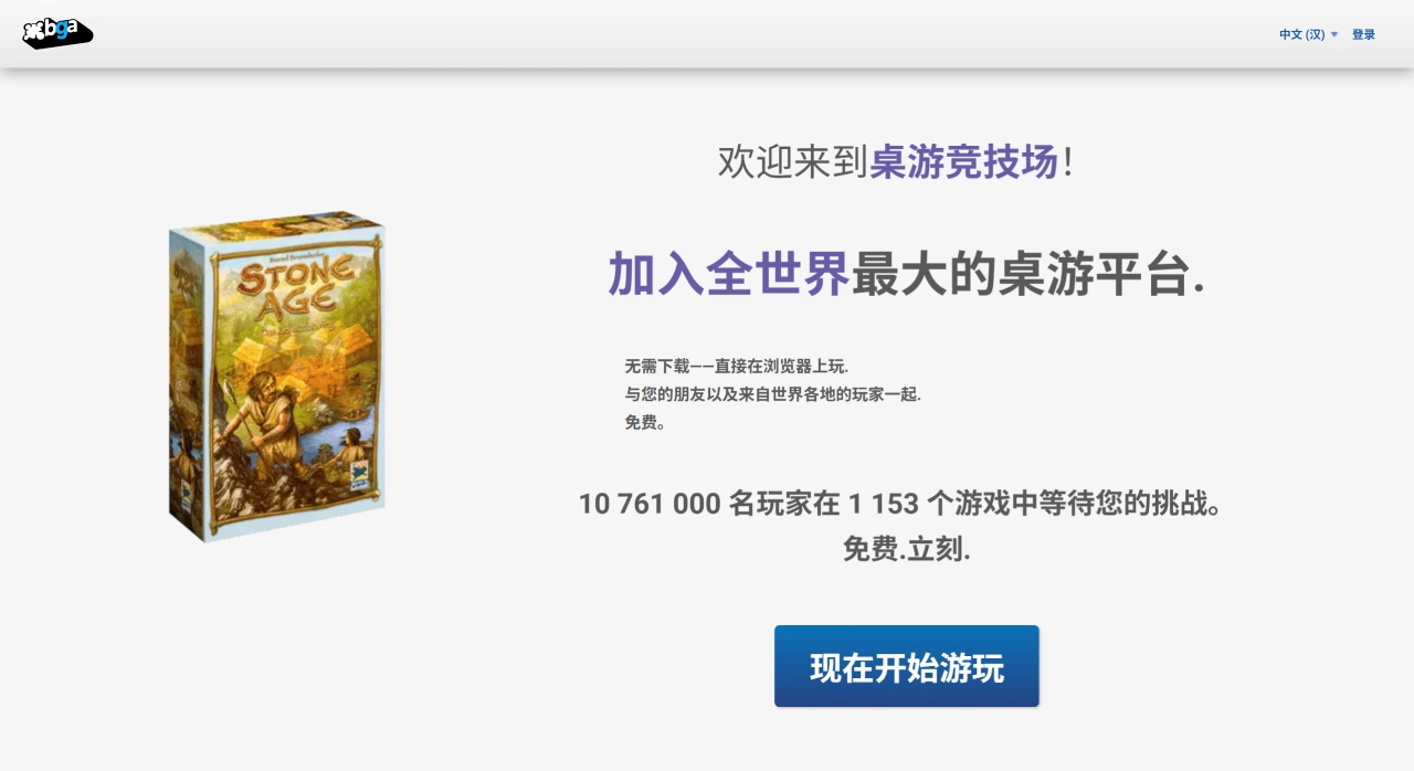 BoardGameArena(图1) BoardGameArena