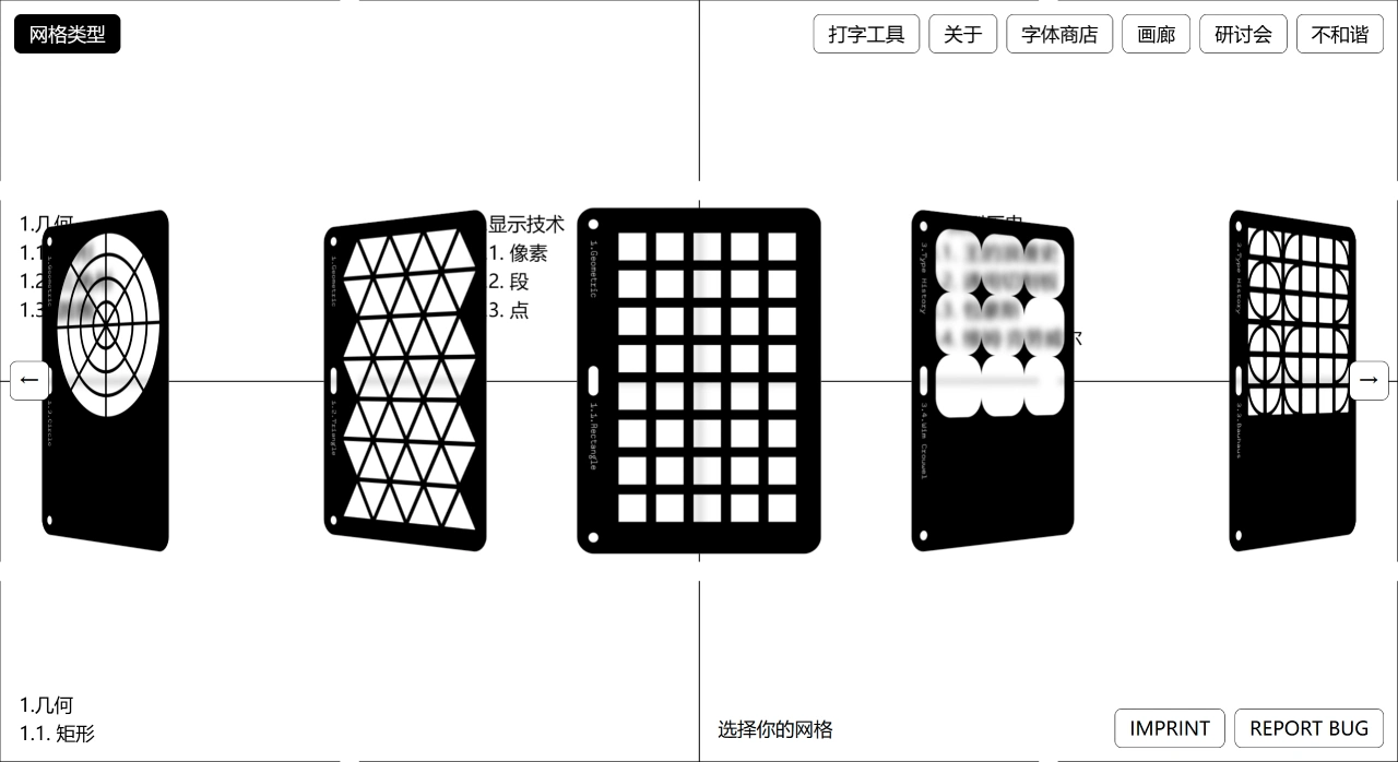 GridType：一款实验性的在线字体设计工具