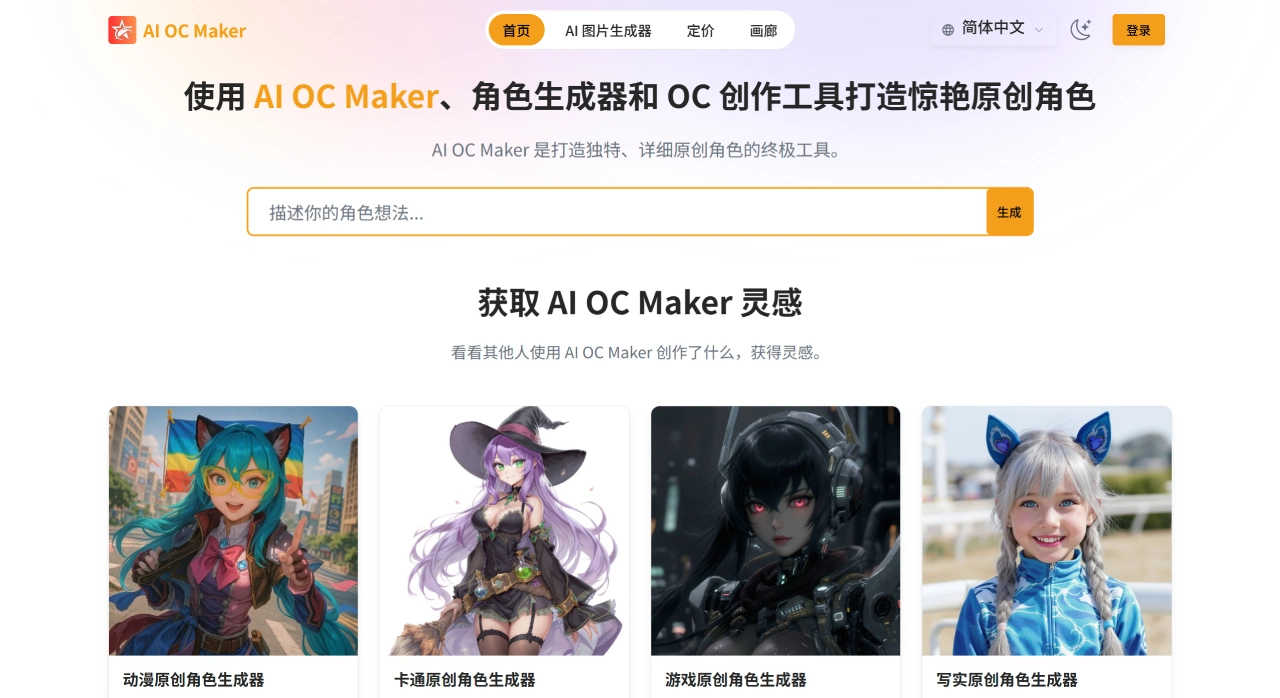 AIOCmaker：游戏玩家、动漫迷和独立开发者制作原创角色平台