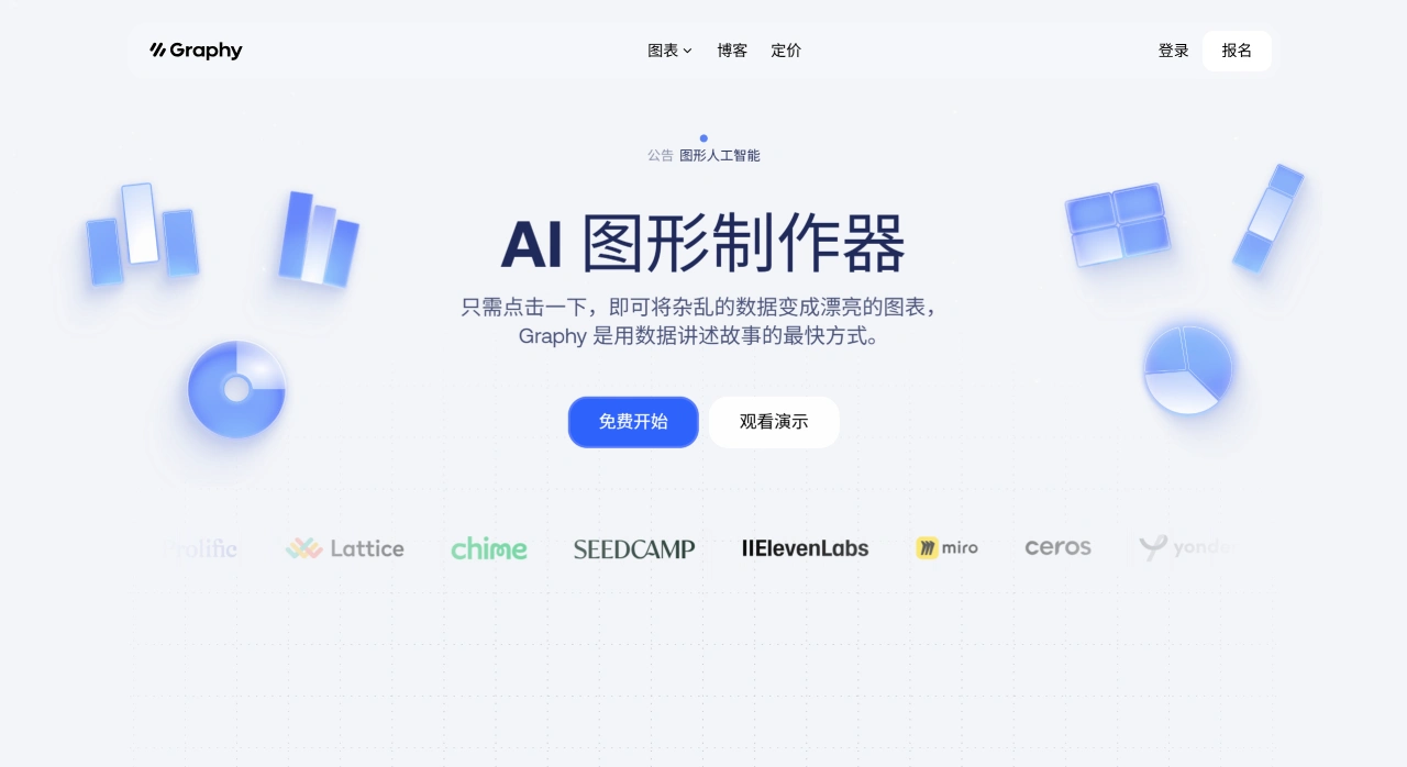 Graphy.App：一款免费的在线AI图表制作工具