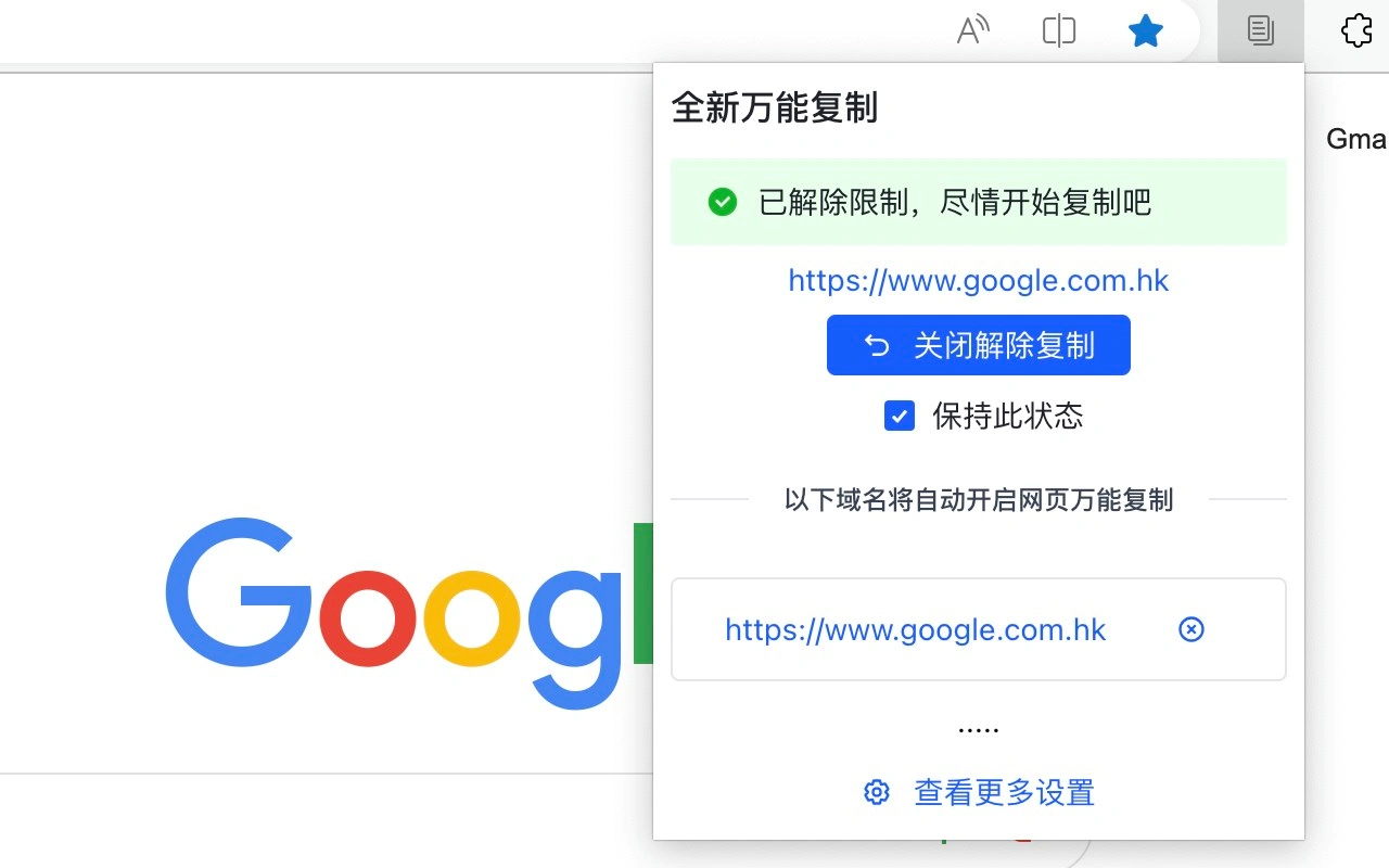 全新万能复制