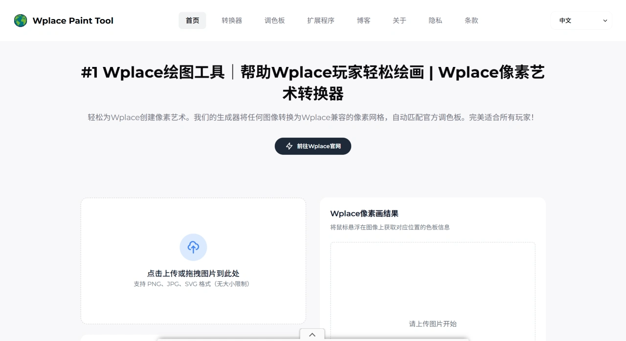 Wplace Paint Tool