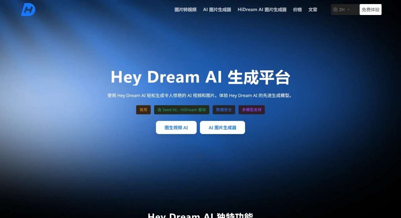 Hey Dream AI：由Seed AI、HiDream驱动视频和图片生成平台