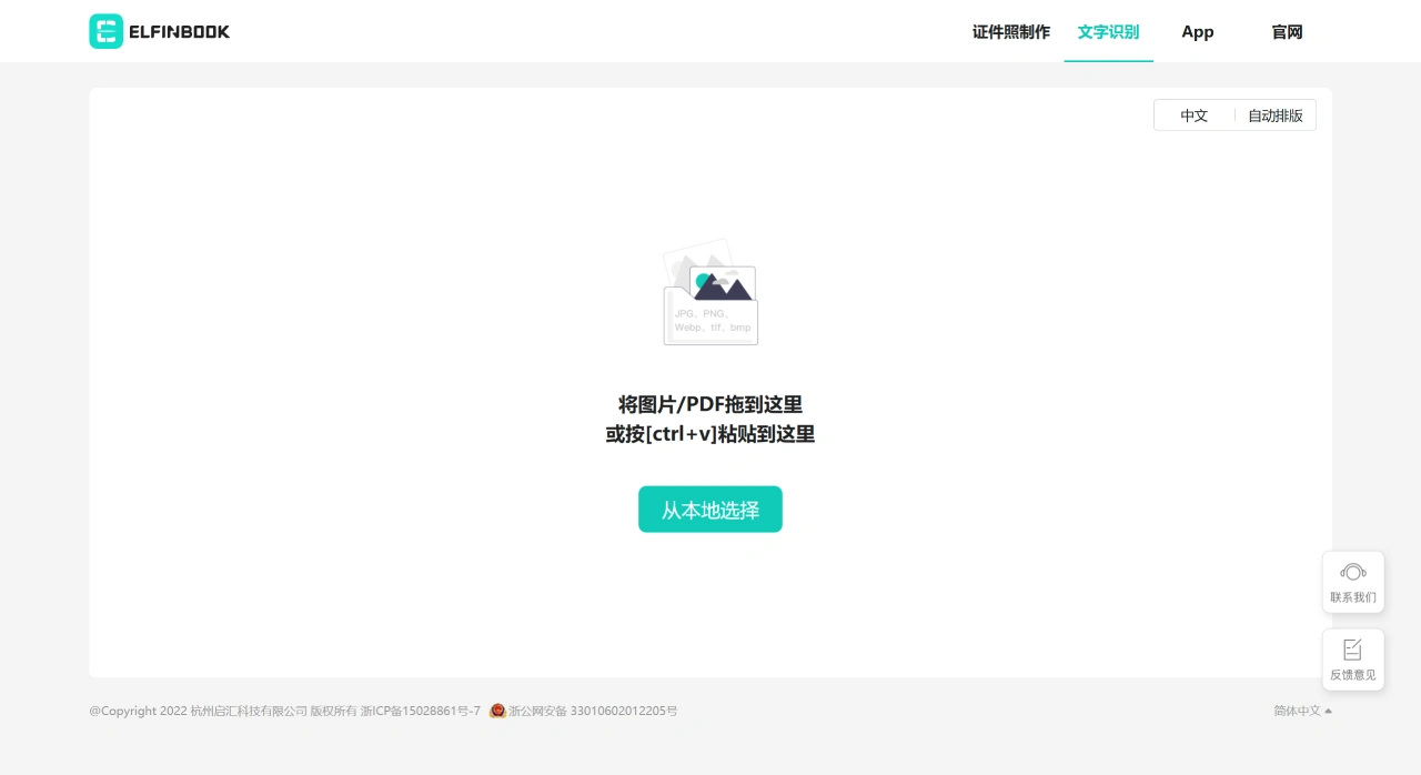 CatOCR：一款免费的在线图片转文字识别工具