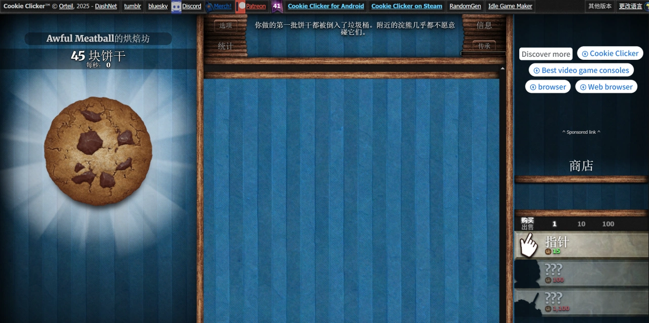 Cookie Clicker：一款非常受欢迎的点击类休闲游戏