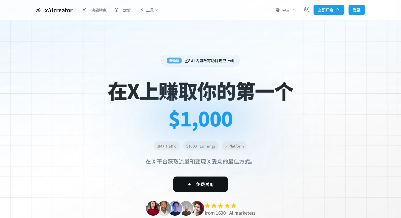 FireShot Capture 1507 - 推特监控与内容营销平台 - XaiCreator - xaicreator.com.webp