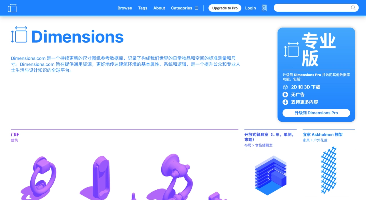 Dimensions：一个提供标准化尺寸参考的实用工具类网站
