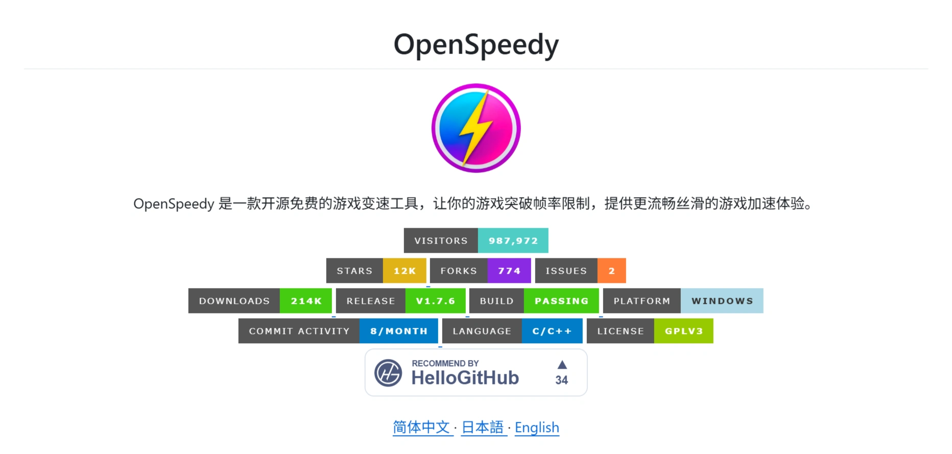OpenSpeedy：一款开源、免费的游戏加速器