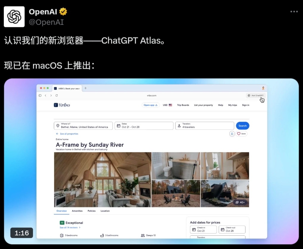 Chatgpt Atlas浏览器