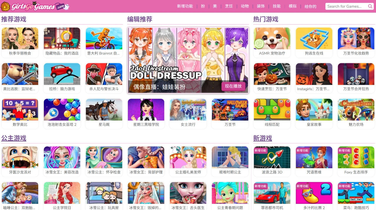 GirlsGoGames(图1) FireShot Capture 1546 - 女孩游戏 - 在 girlsgogames.com 为女孩玩免费在线游戏 --- Girls games - Play free onl_ - www.girlsgogames.com.webp