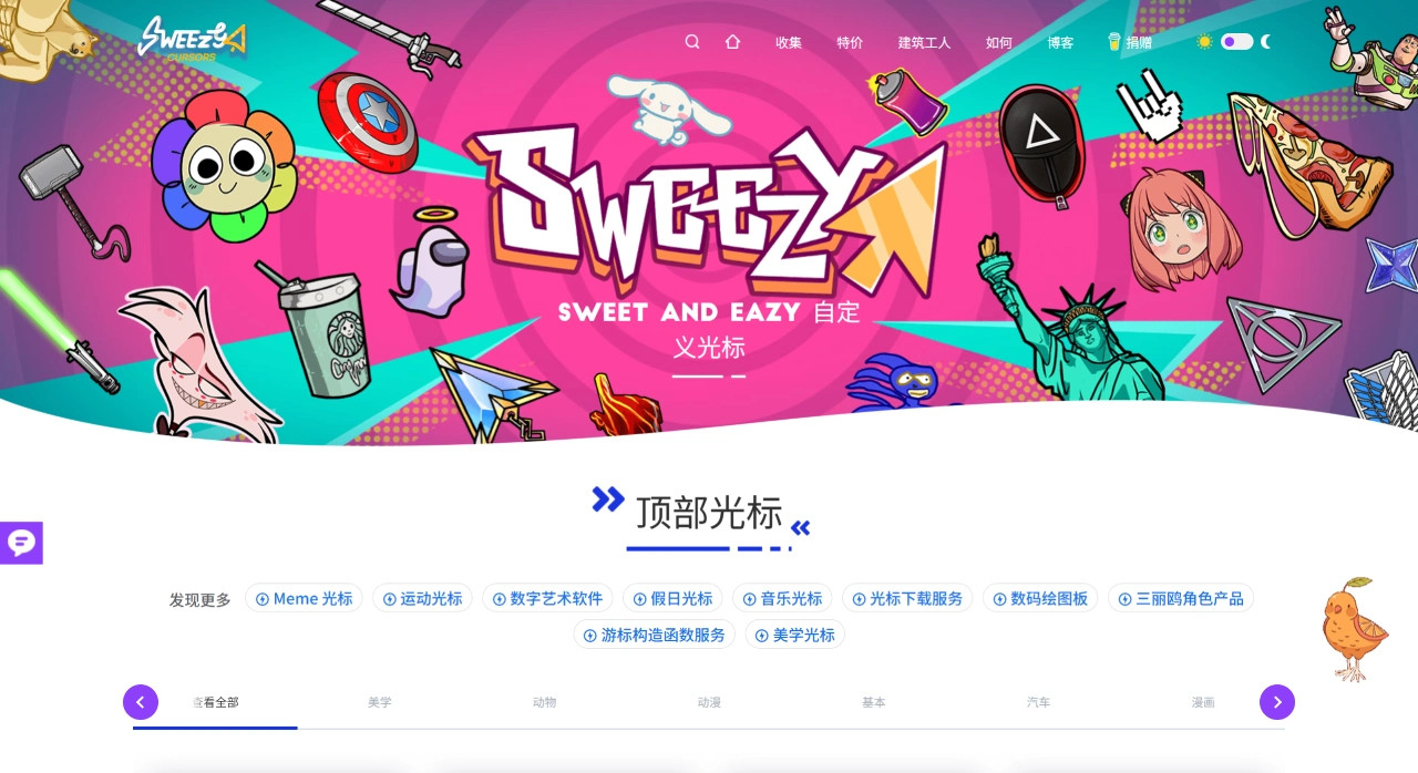 Sweezy Cursors(图1) Sweezy Cursors:一个提供自定义鼠标光标下载网站