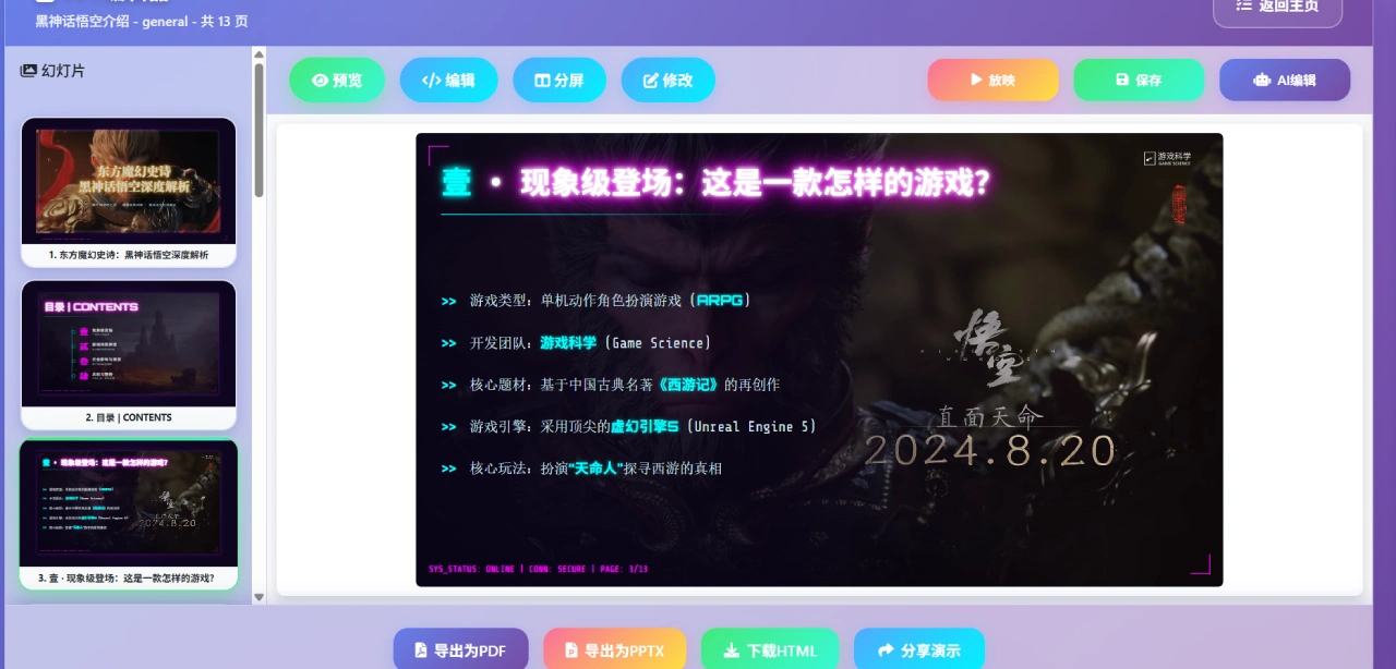 LandPPT(图1) LandPPT如何生成PPT