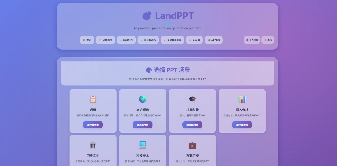 LandPPT(图1) LandPPT