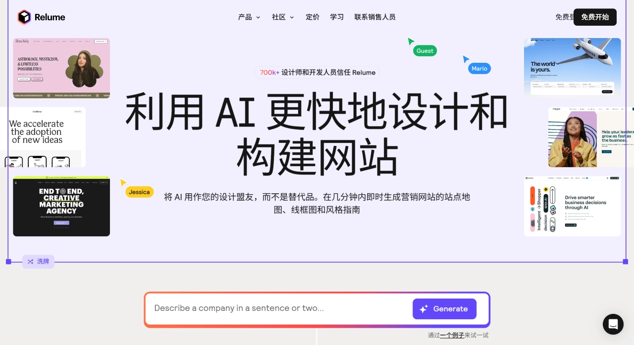 Relume：一个AI网站设计优势与网站搭建辅助平台