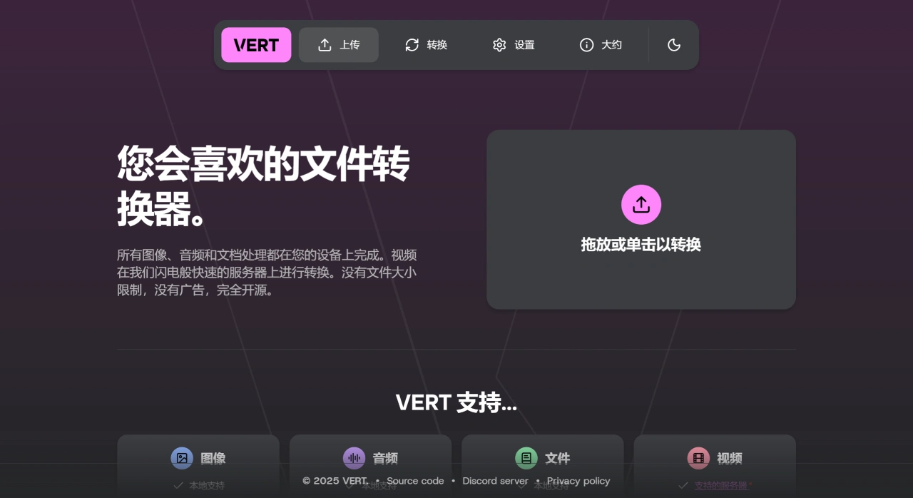 Vert.sh:免费开源的本地文件转换工具 Vert.sh:免费开源的本地文件转换工具