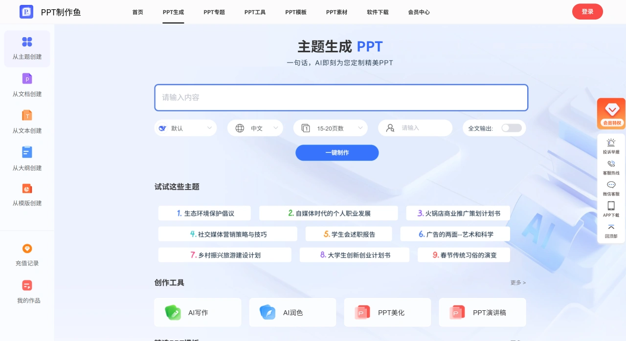 PPT制作鱼应用场景