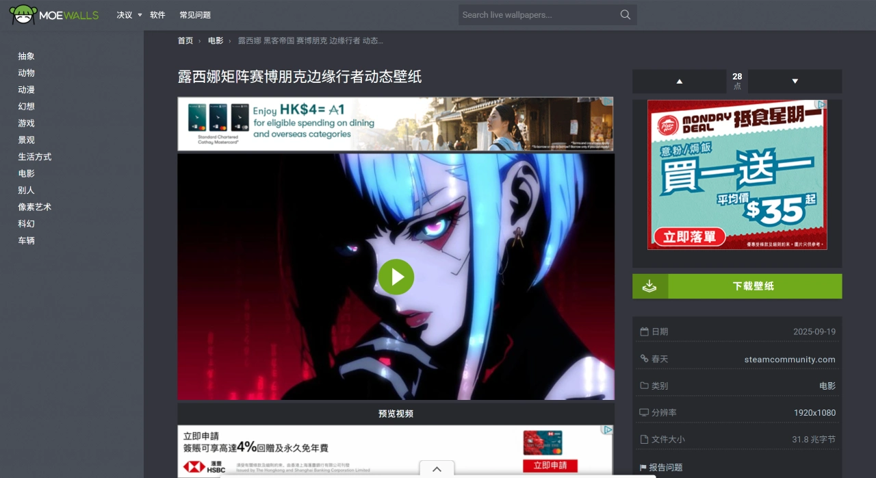 MoeWalls下载后怎么设置成壁纸呢？