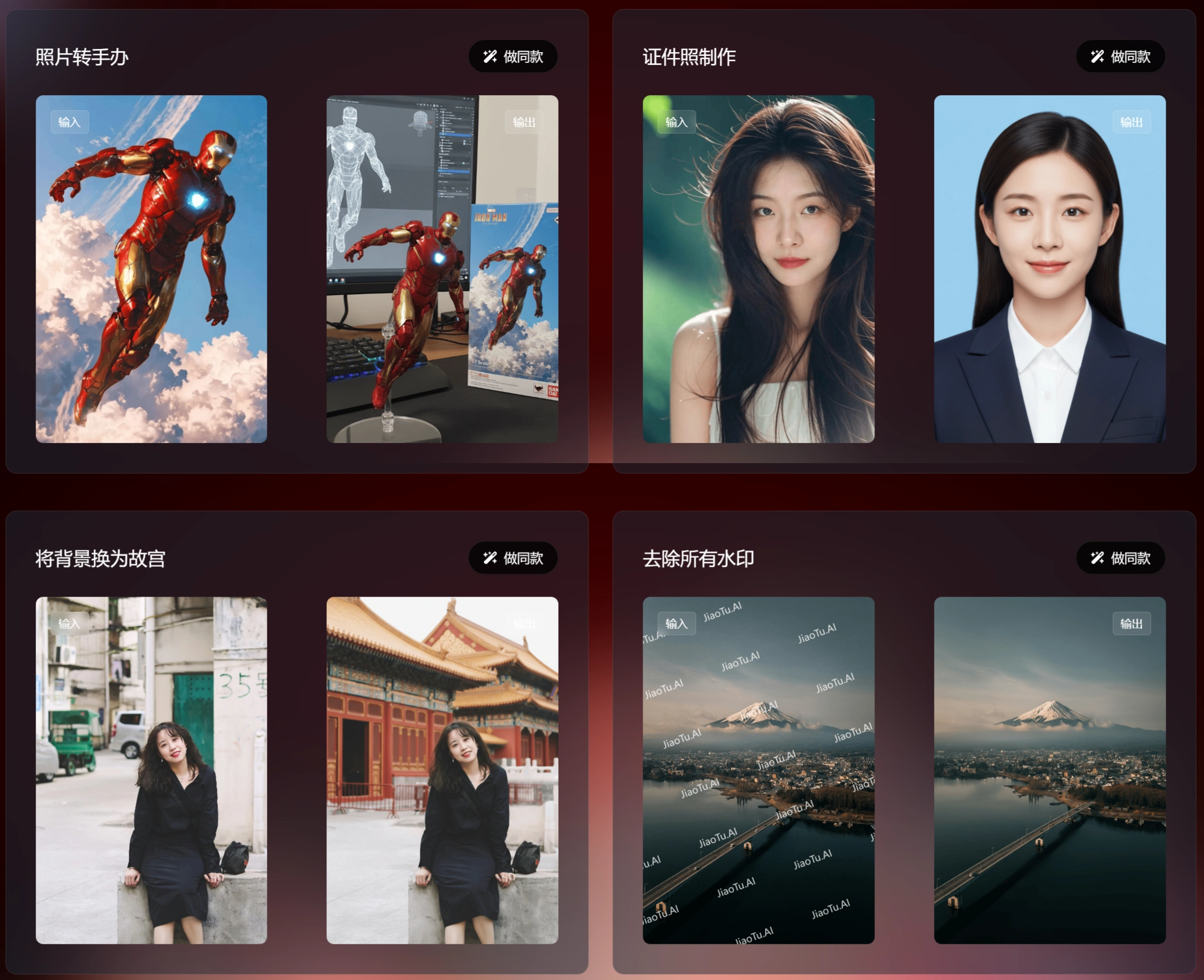 椒图AI修图使用方法