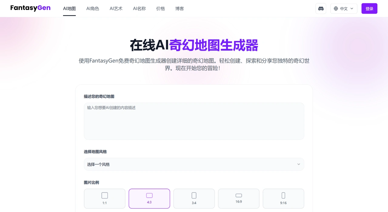 FantasyGen:在线AI奇幻地图生成器 FantasyGen:在线AI奇幻地图生成器