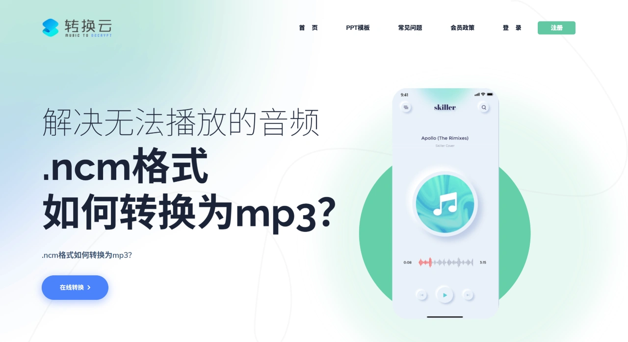 转换云(图1) 273313d4-657a-4fc8-8437-aa4241de92b3.webp