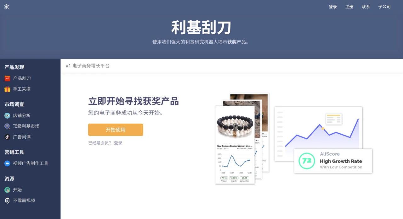 Niche Scraper：为Dropshipping卖家开发的选品工具