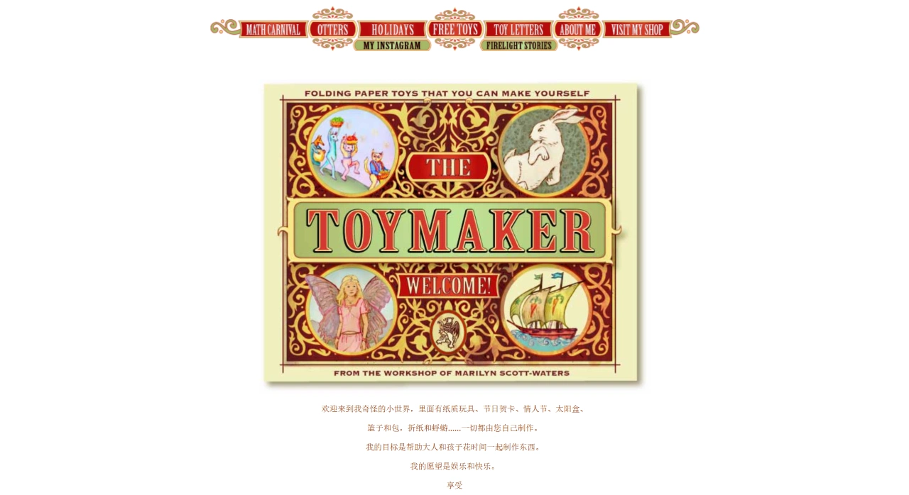 TheToyMaker