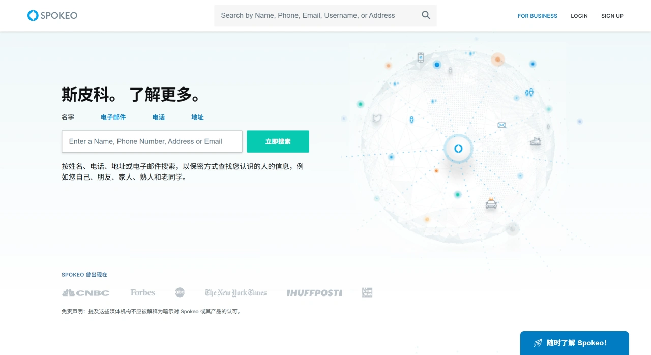 Spokeo：个人信息背景调查网站