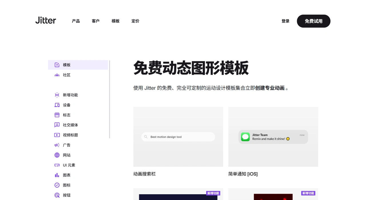 jitter：logo动态模板网站和动效设计工具