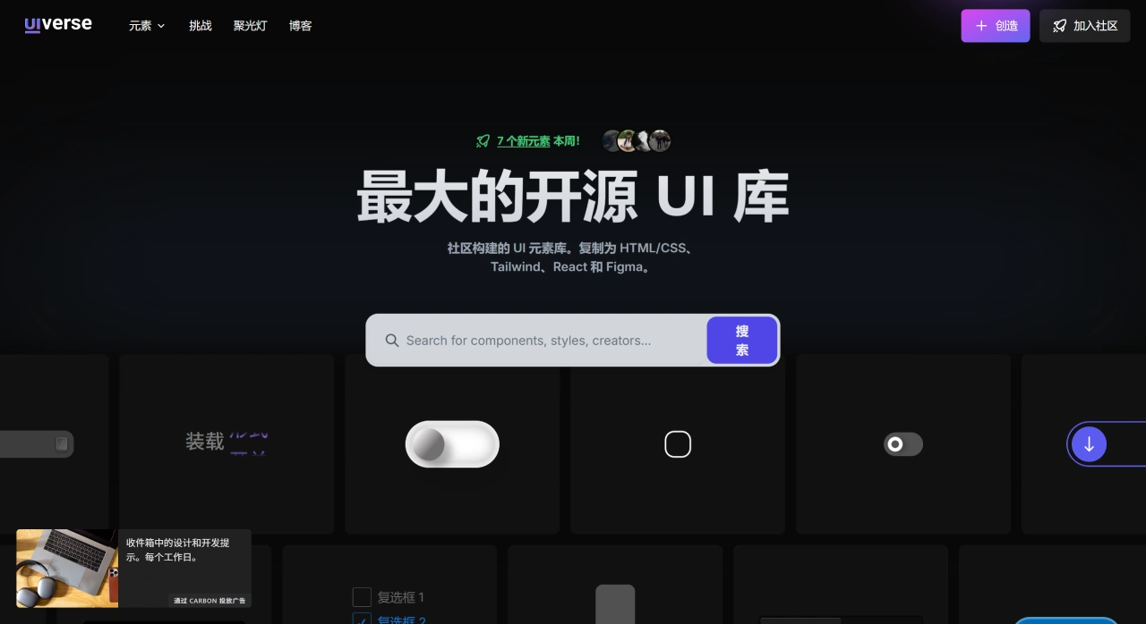 Uiverse：一个开源、免费的UI元素库