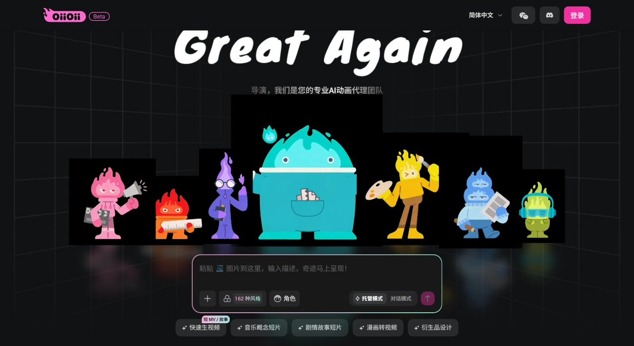 OiiOii ai(图1) OiiOii ai:全球首个动画代理一站式平台.webp