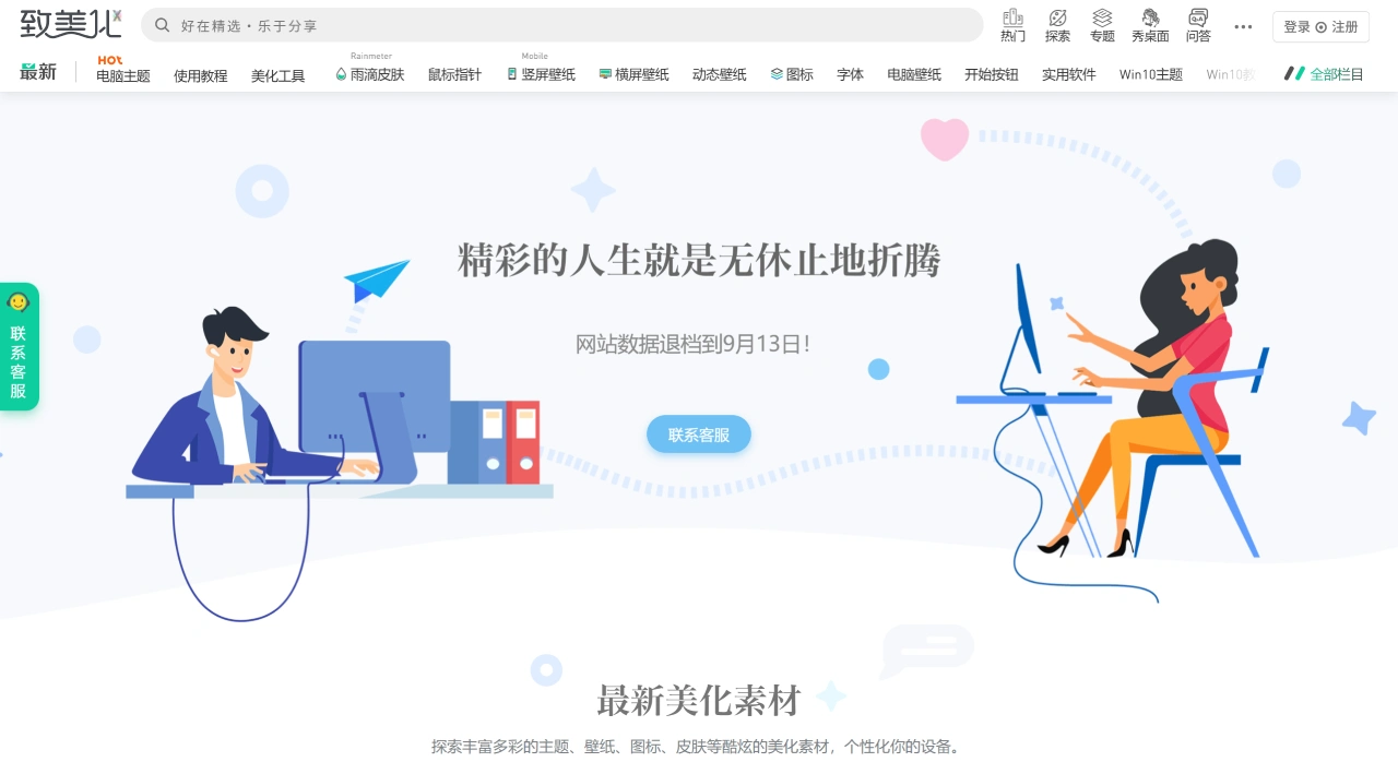 致美化:Windows视觉美化社区与素材下载平台 致美化:Windows视觉美化社区与素材下载平台